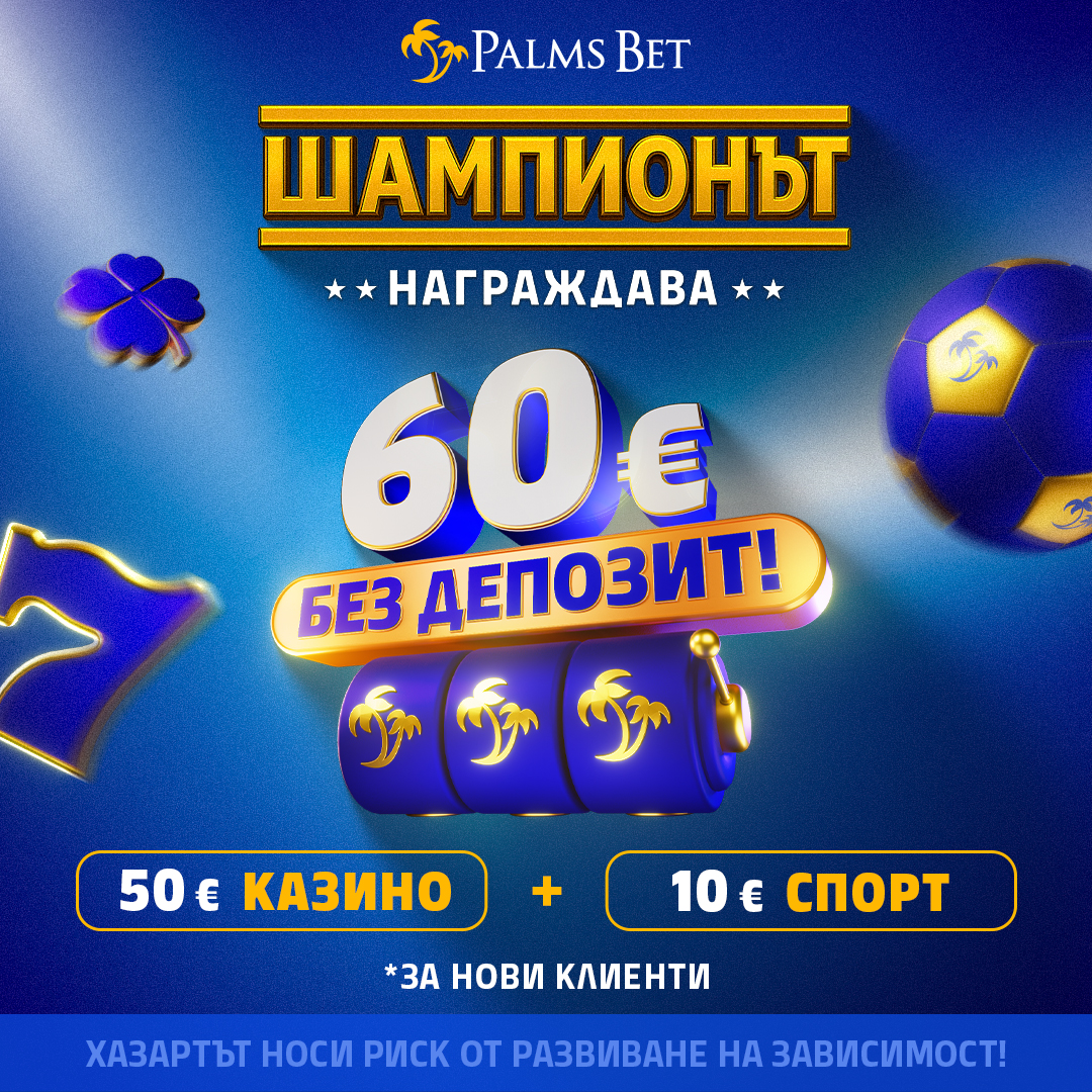 PalmsBet — PalmsBet: 60 € без депозит (50 € казино + 10 € спорт)