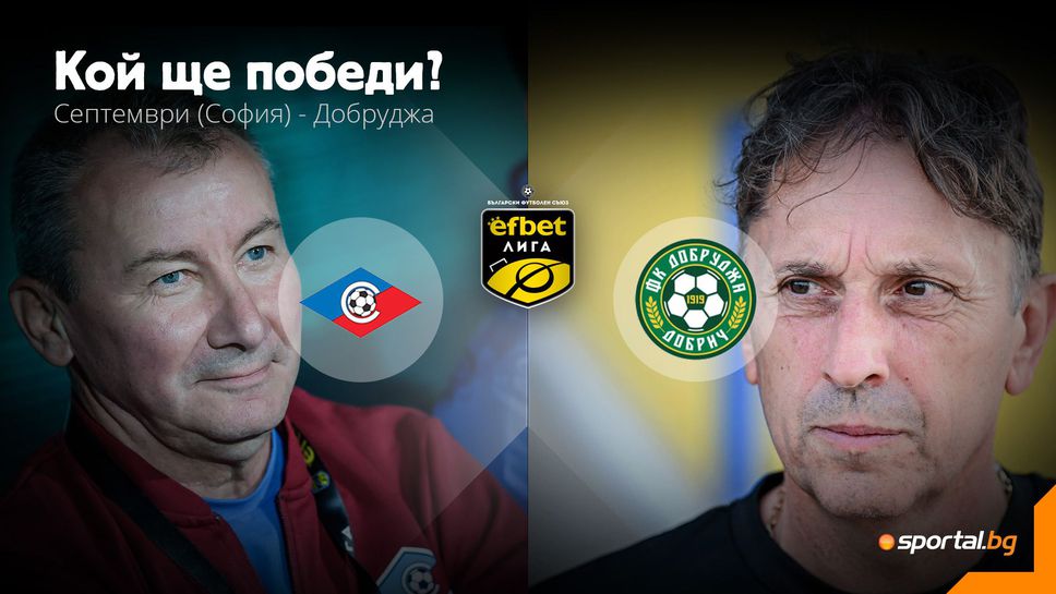 Стамен Белчев и Николай Митов