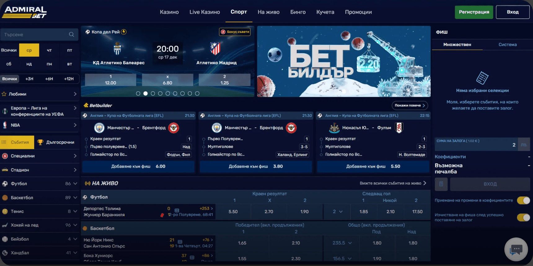 AdmiralBet начална страница спорт