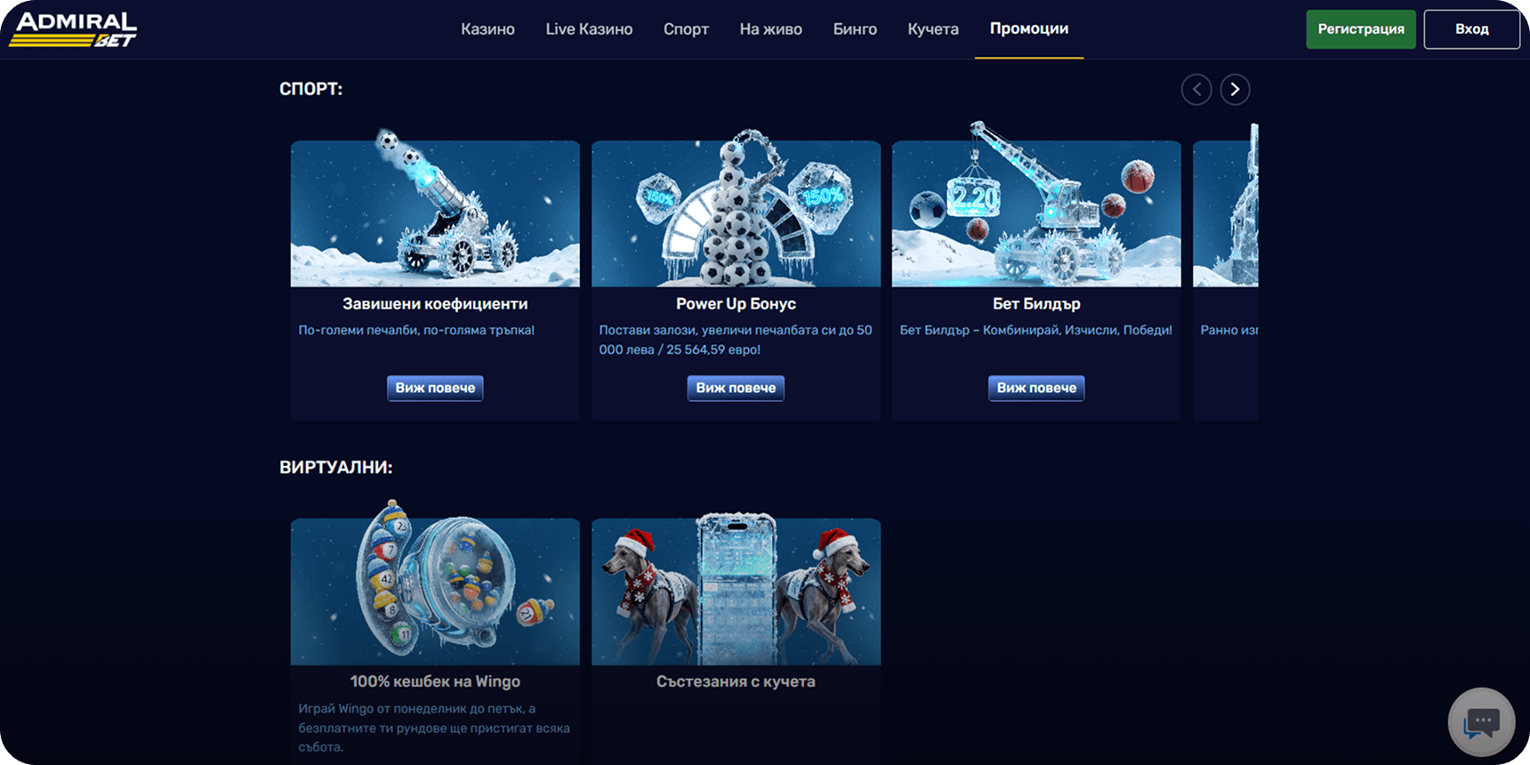 AdmiralBet промоции