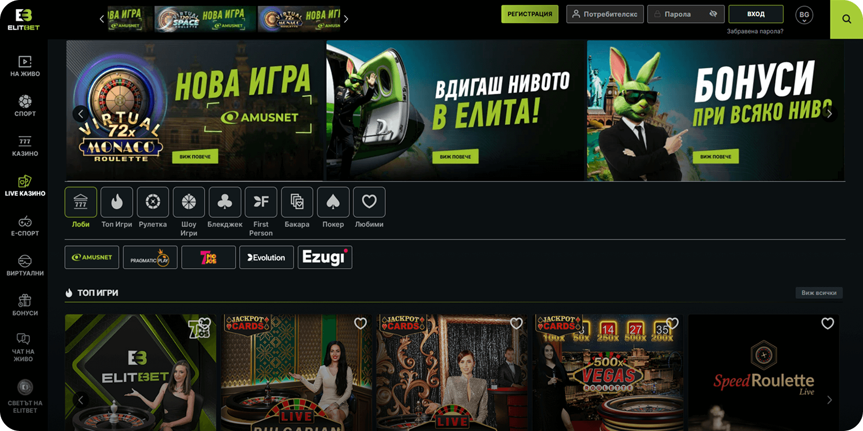 Елитбет казино на живо