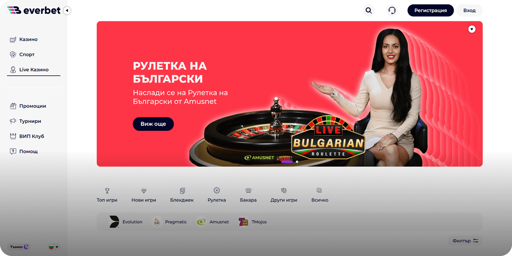 Евърбет live казино