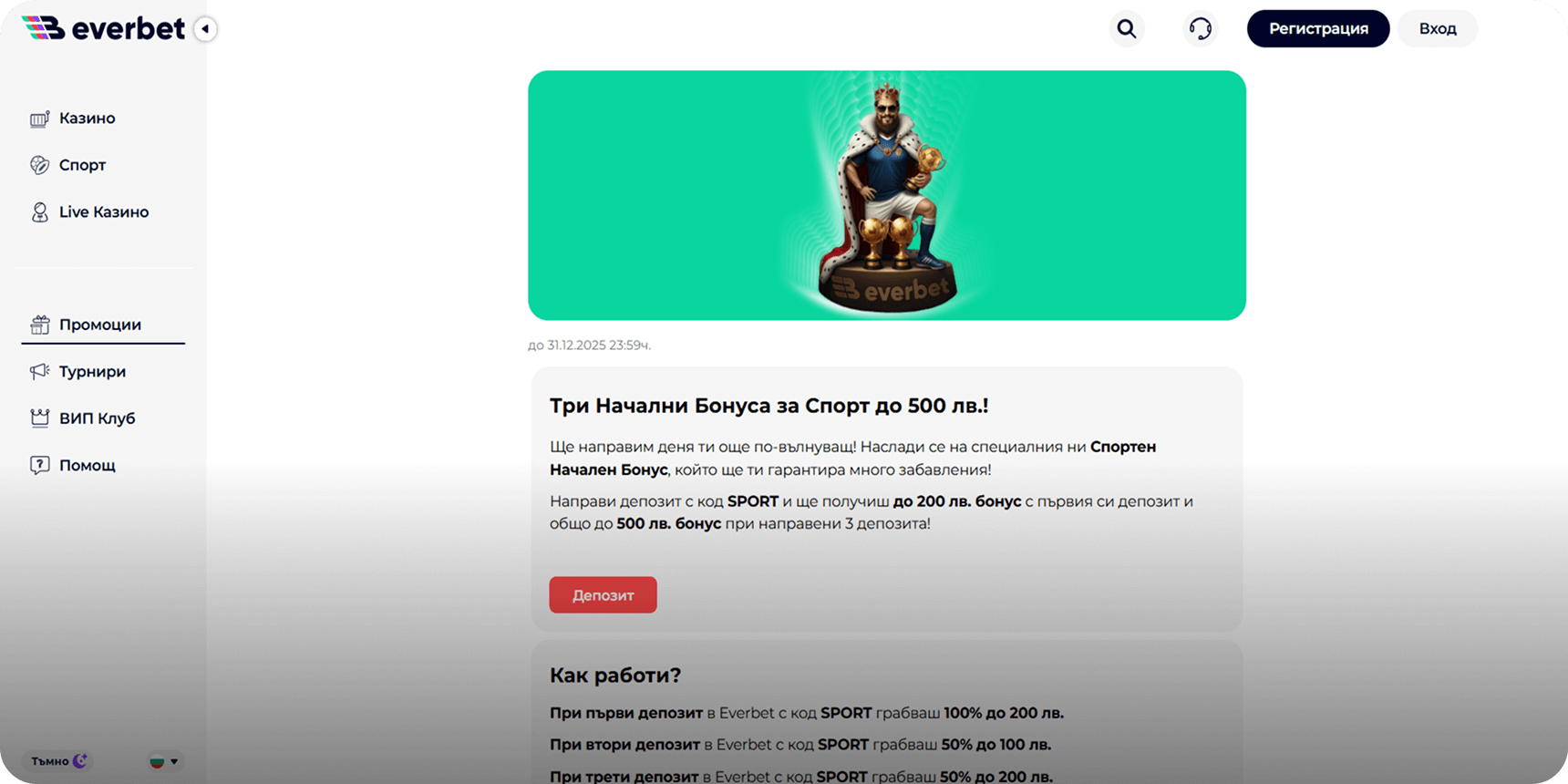 Евърбет начален бонус