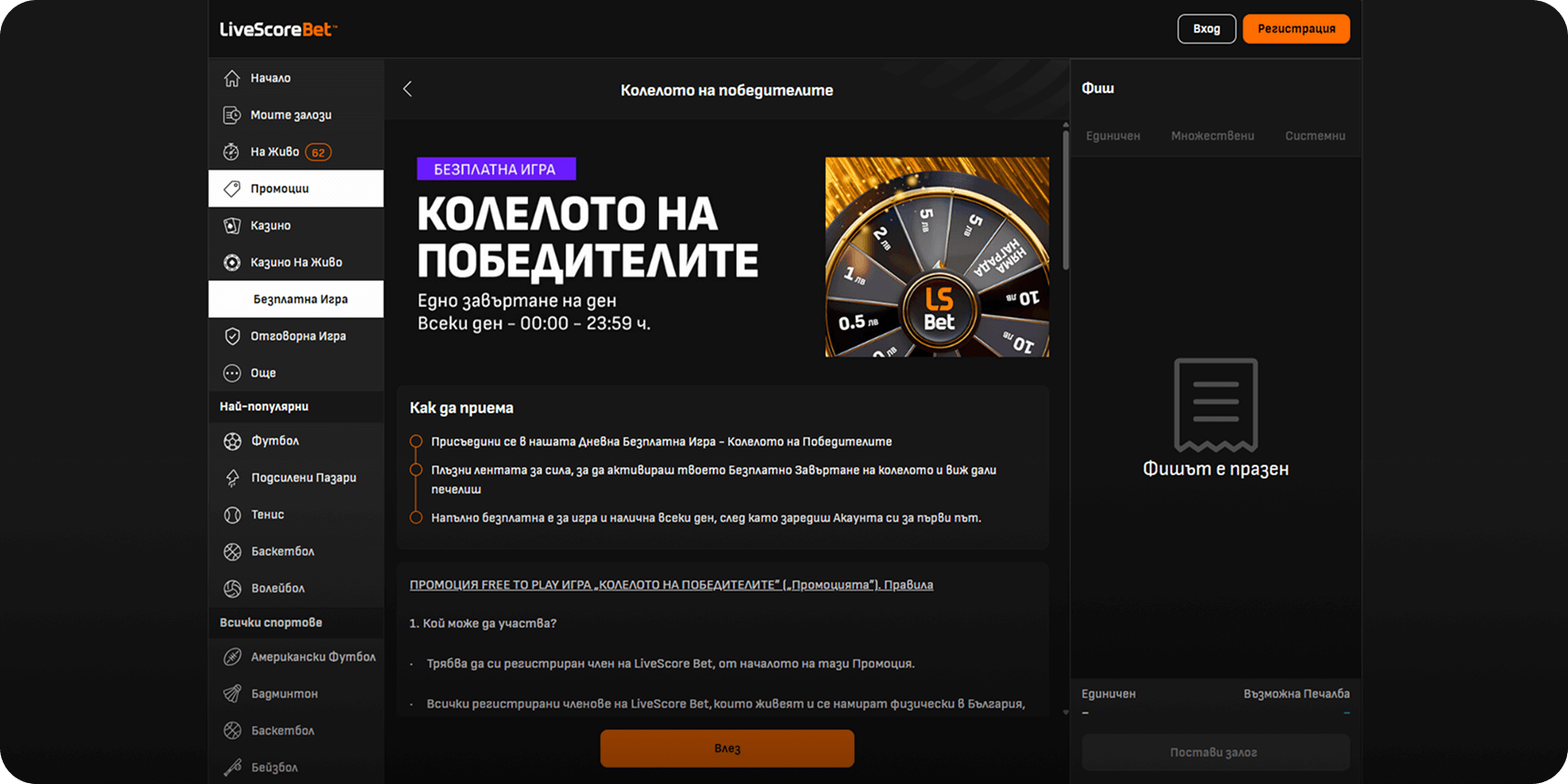 Лайвскор Бет безплатна игра