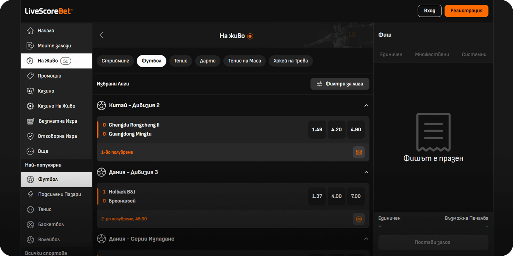 Лайвскор Бет спорт на живо