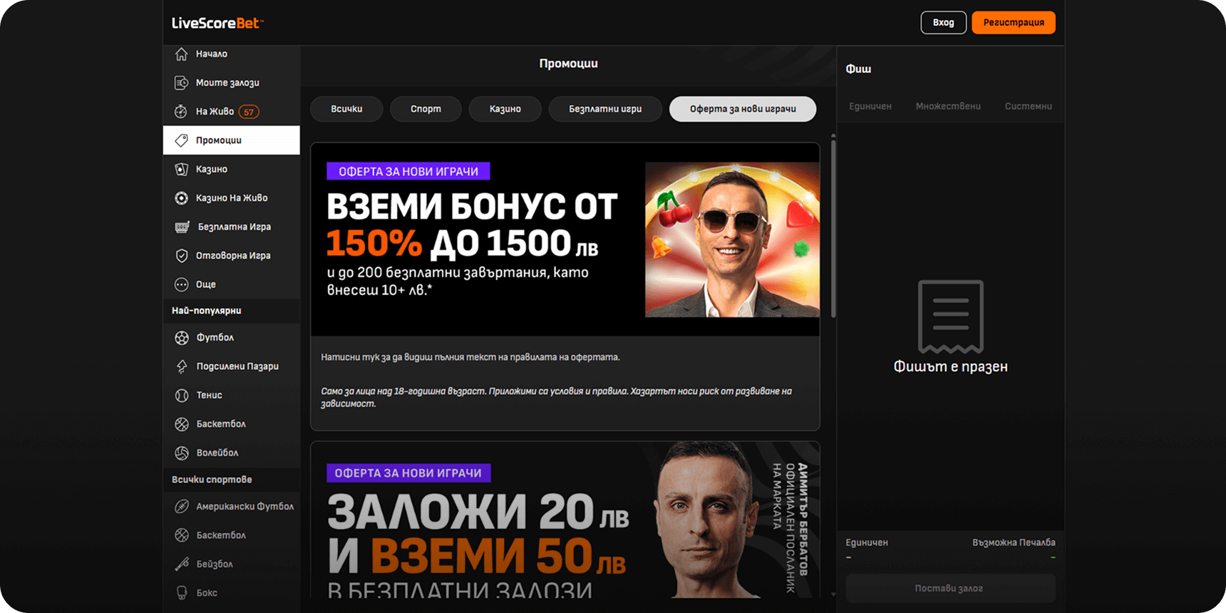 Лайвскор Бет бонуси