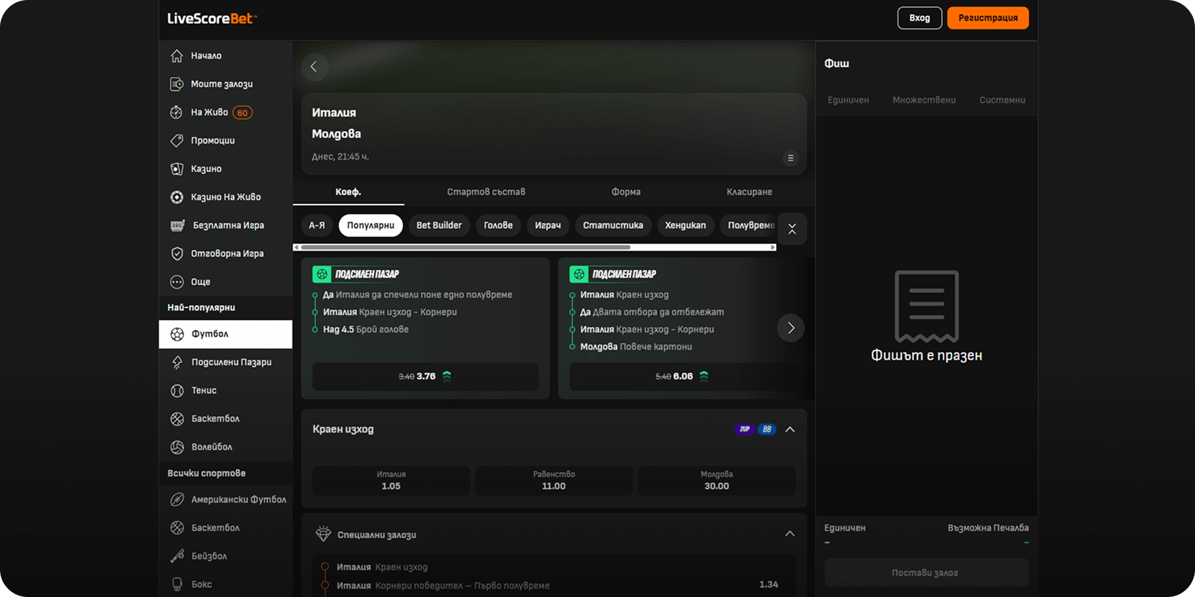 Лайвскор Бет изглед на залог