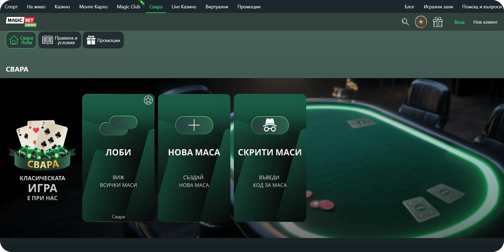 Меджик Бет онлайн свара