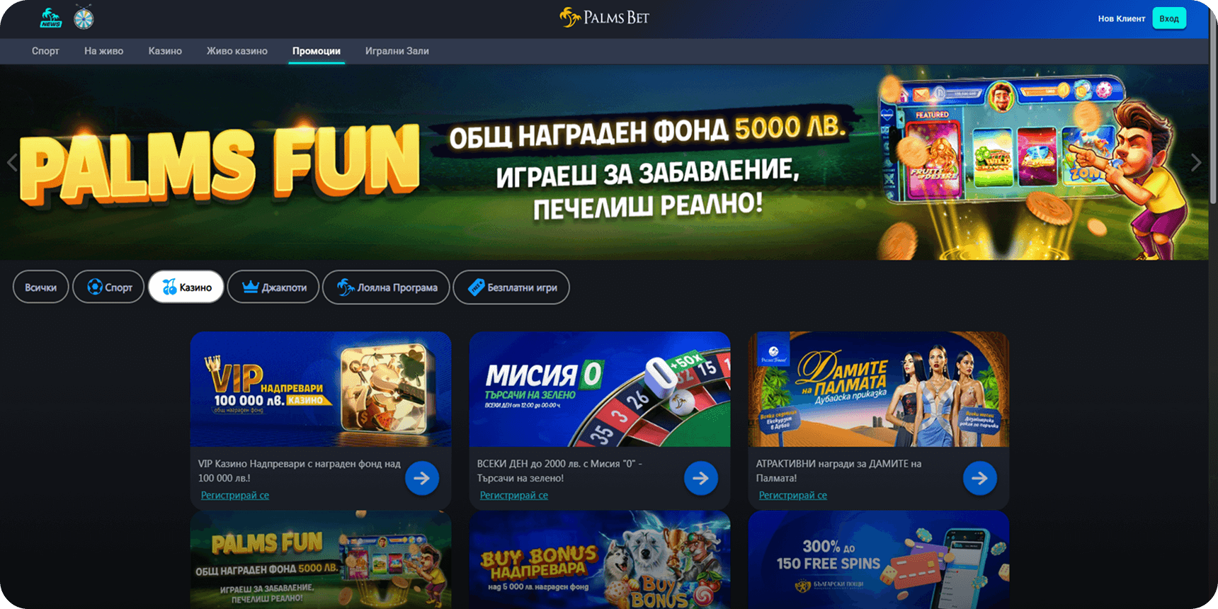 Палмс Бет промоции