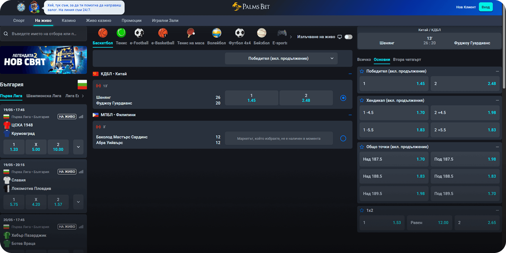 Палмс Бет спорт на живо