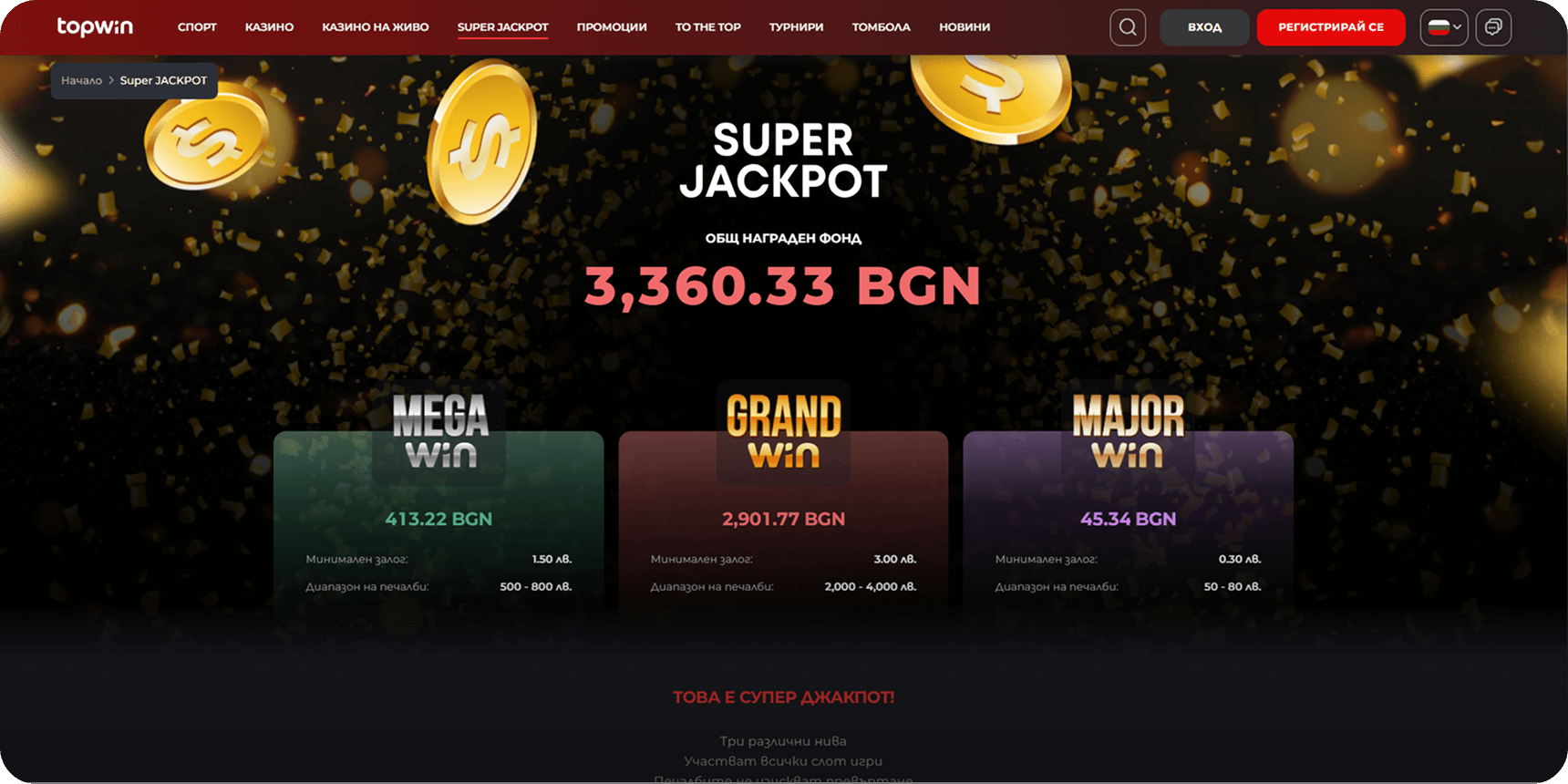 Топуин джакпот