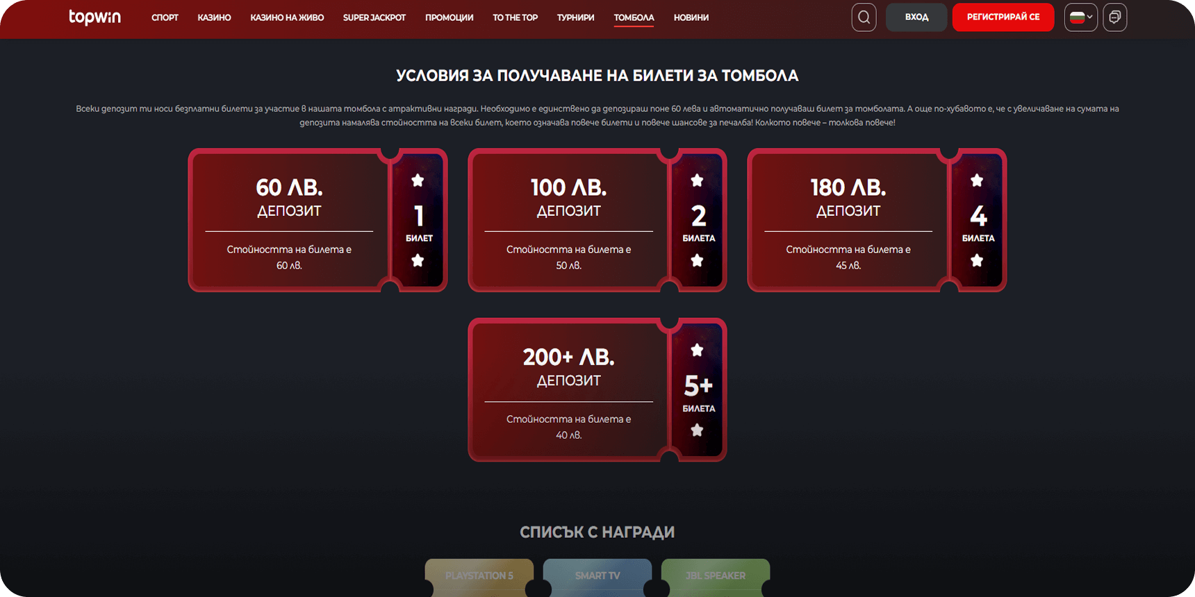 Топуин томбола