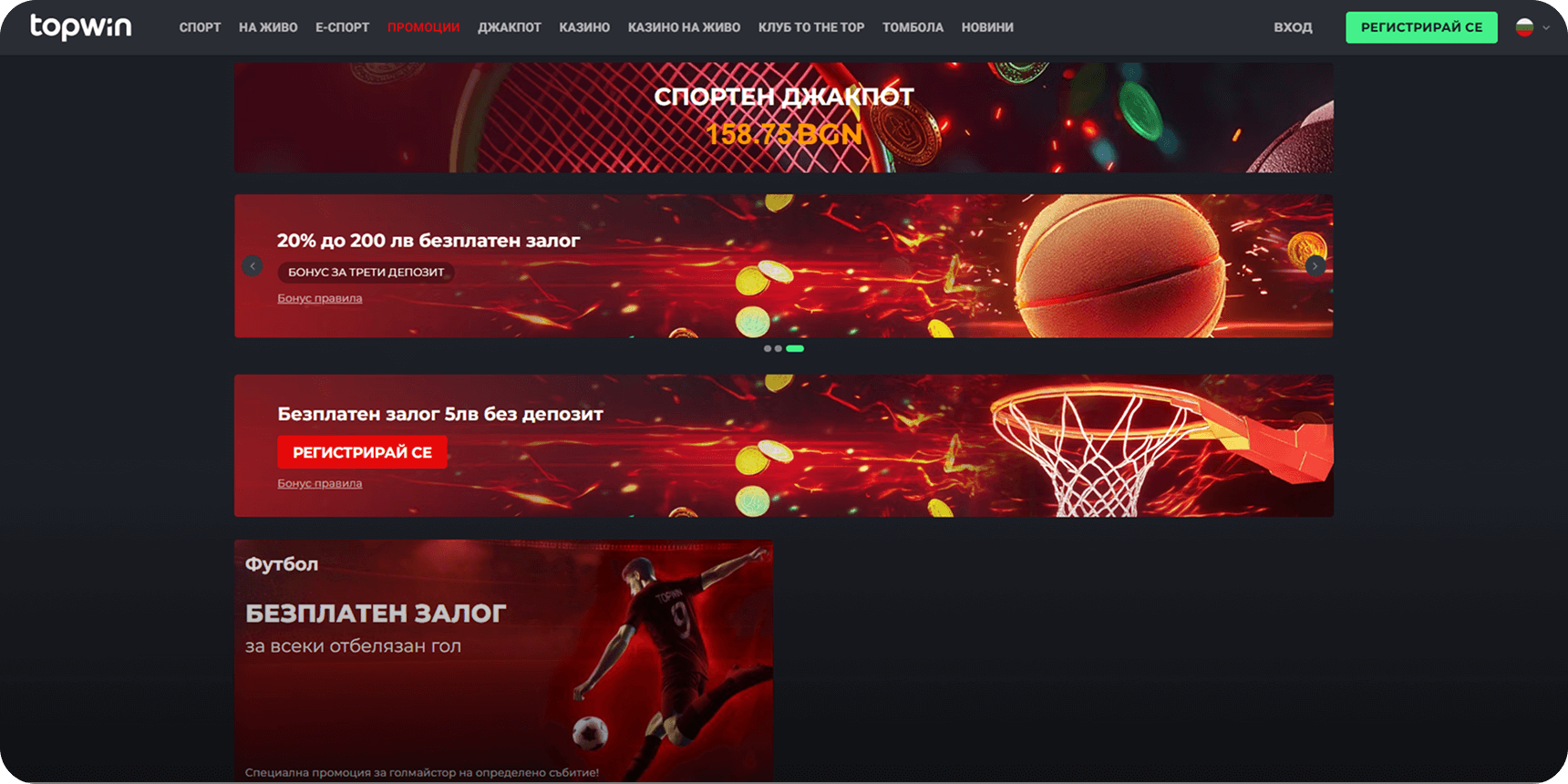 Топуин промоции