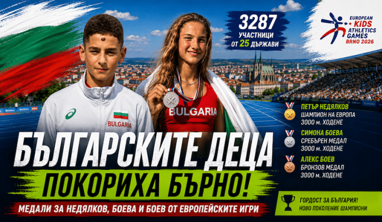 Българските деца, които покориха Бърно: злато, сребро и 0.01 секунда от още една титла