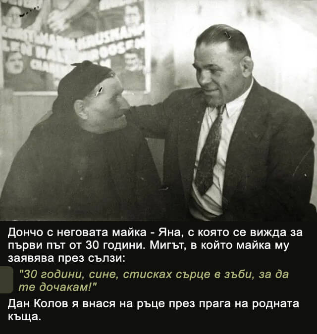 Дан Колов с майка му