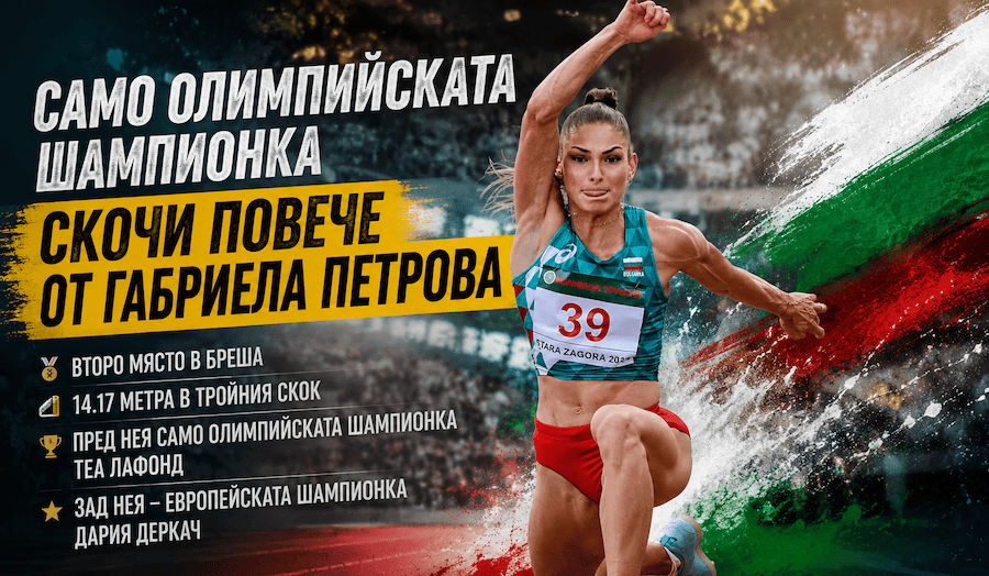 Габриела Петрова в тройния скок на турнира в Бреша