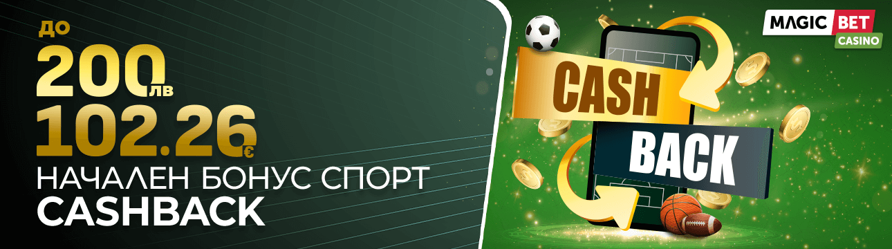 Magicbet Начален Бонус Спорт Кешбек