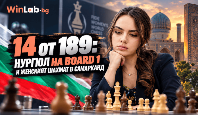 14 от 189: Нургюл на board 1 и женският шахмат в Самарканд