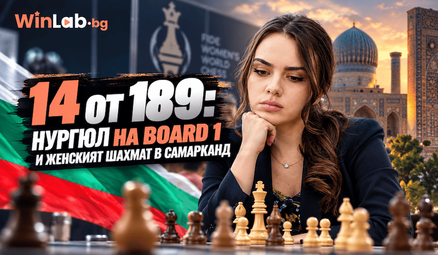 14 от 189: Нургюл на board 1 и женският шахмат в Самарканд