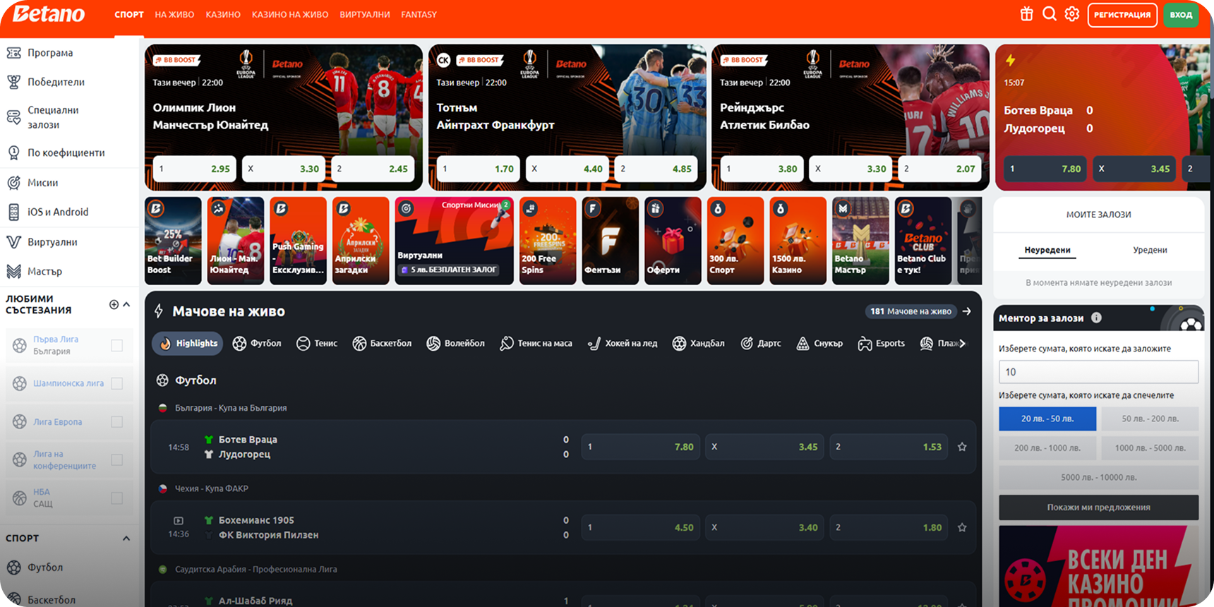 Бетано начална страница спорт