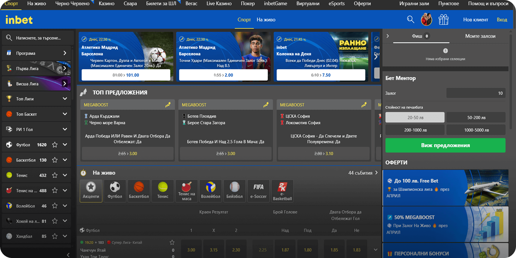 Начална страница Инбет спортни залози