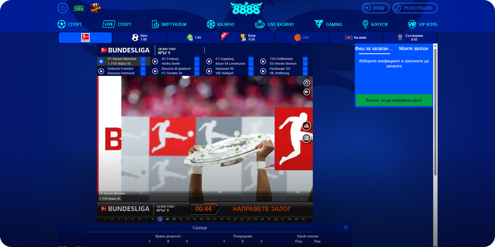 8888 залози Бундеслига