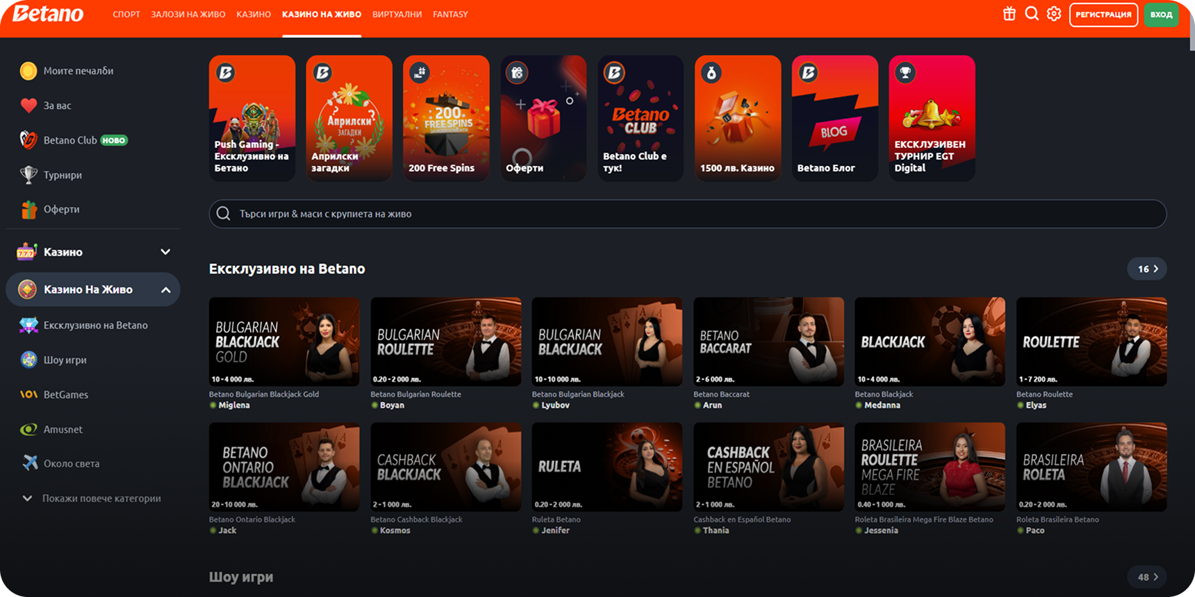 Бетано казино на живо