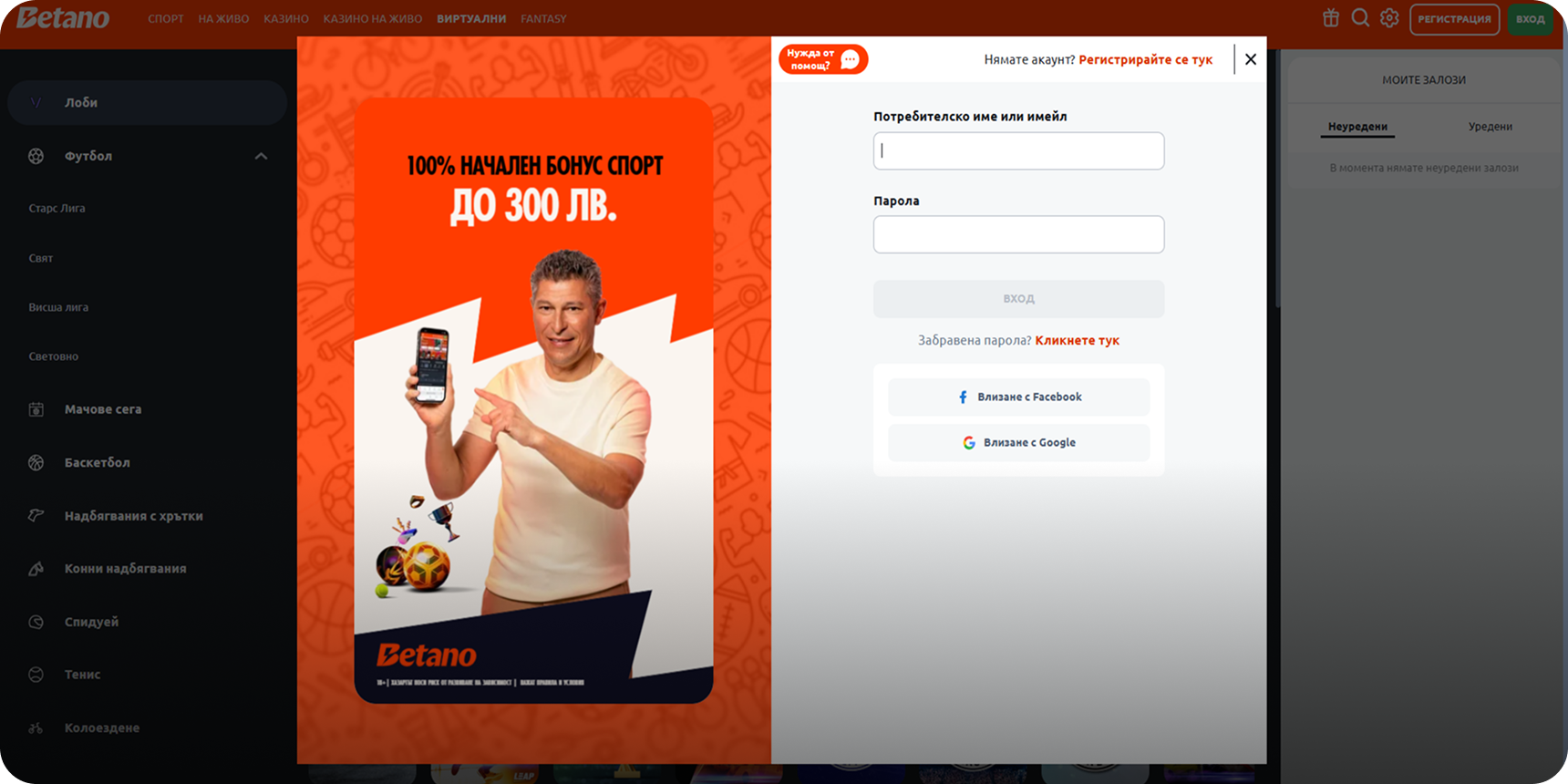 Бетано начален бонус при регистрация