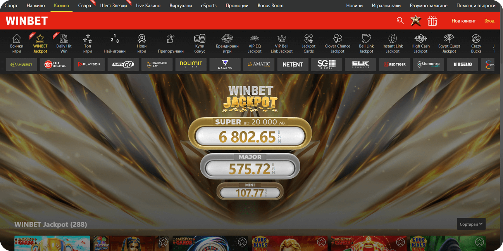 Winbet джакпот