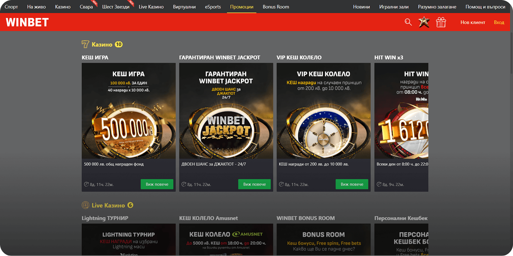 Winbet промоции