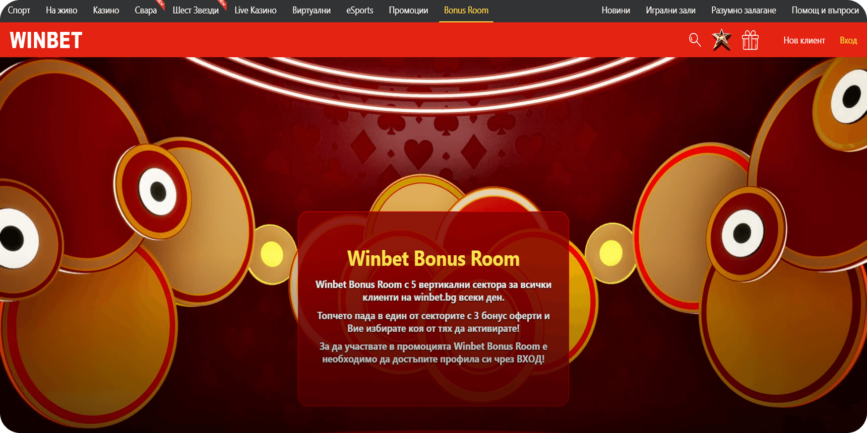 Winbet Bonus Room