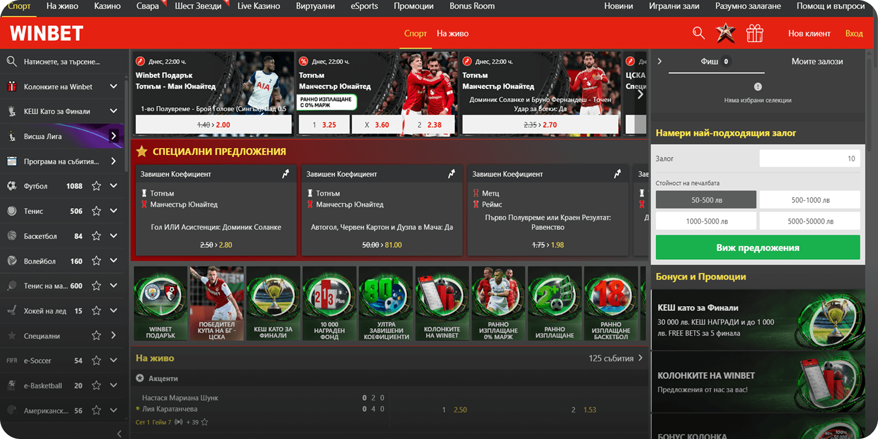 Начална страница Уинбет спортни залози