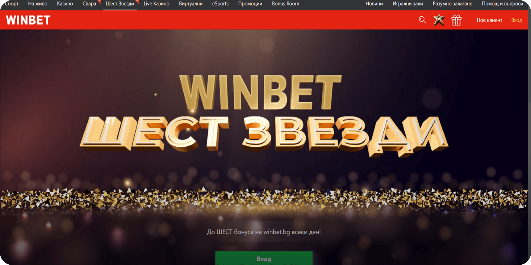 Уинбет виртуални спортове